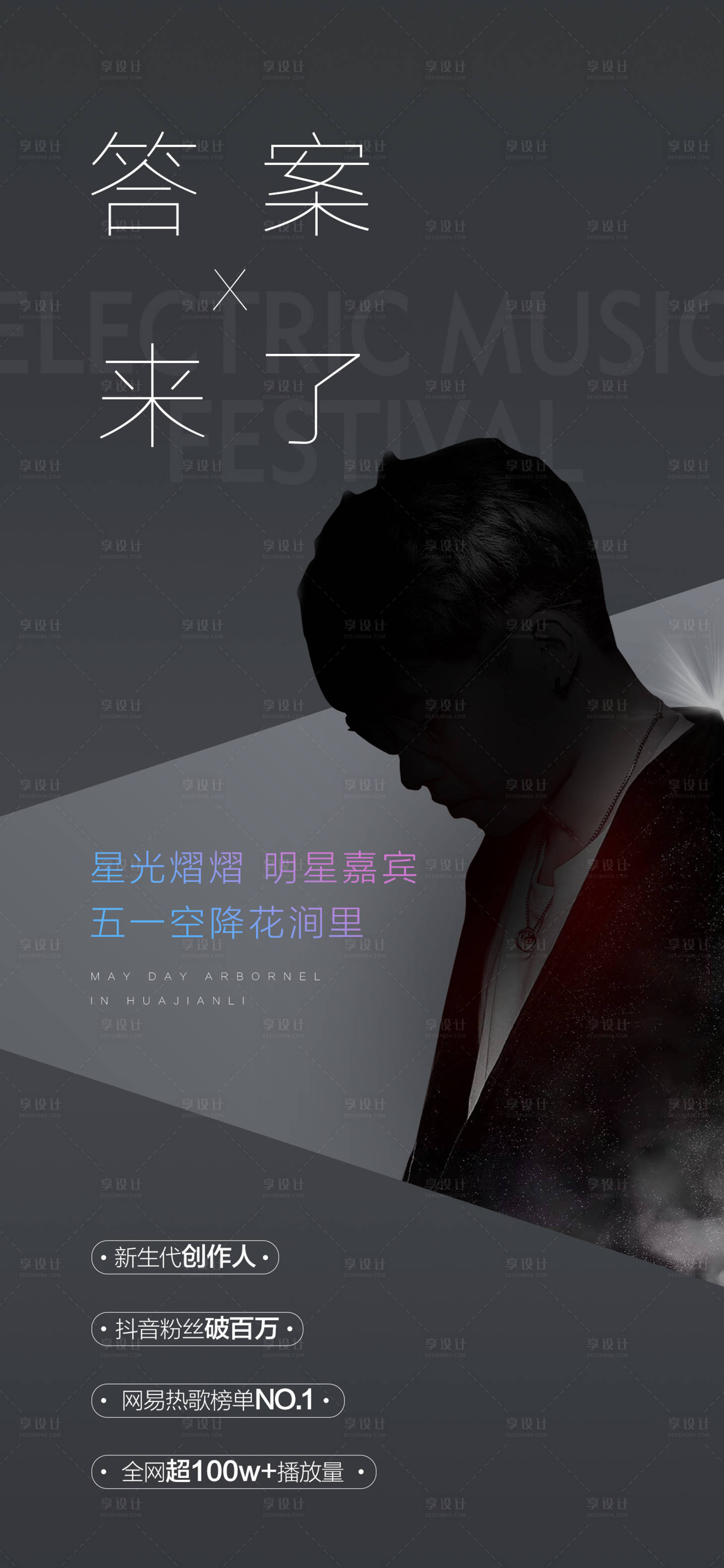 源文件下载【悬念代言人海报】编号：50720009911847317