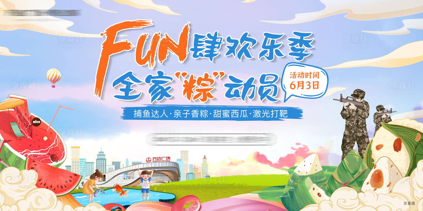 源文件下載【享設(shè)計】搜索編號：29280010270989624【端午節(jié)插畫活動展板】