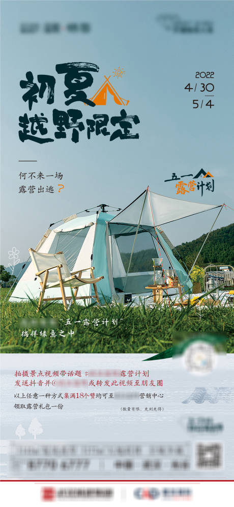 源文件下载【露营计划】编号：85220009800021680