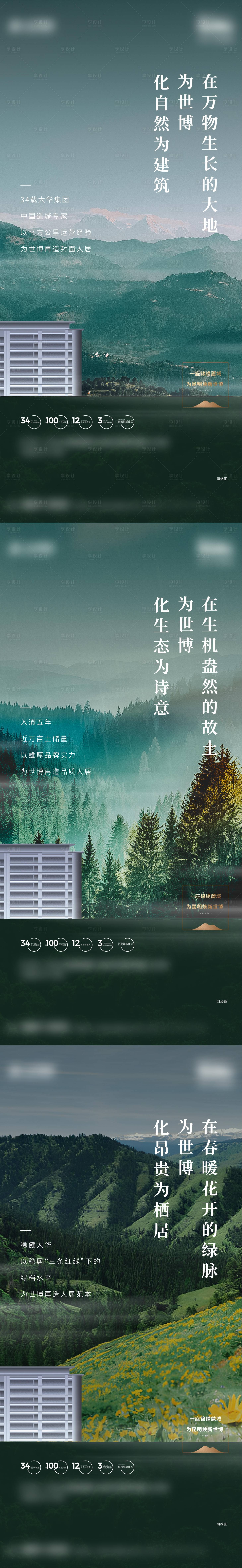 源文件下載【享設計】搜索編號：77760010082783725【傍山 綠色地產價值點海報】