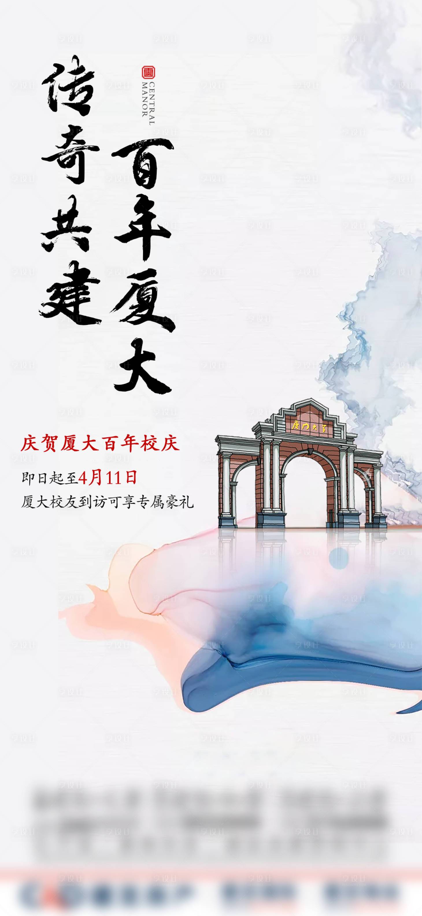 源文件下载【学校校庆海报】编号：45780009915762433