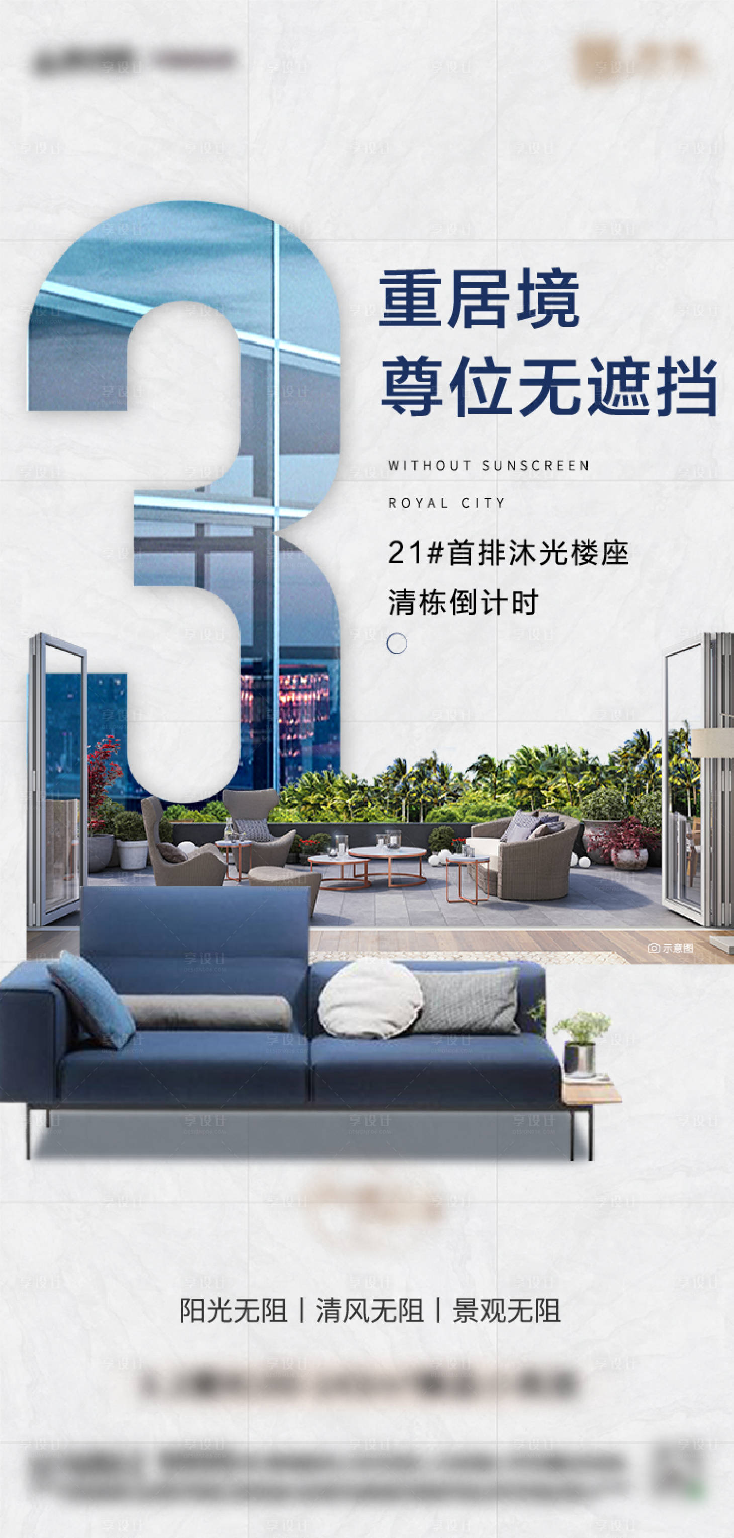 源文件下载【享设计】搜索编号：57850009865558487【地产户型配套价值点海报】