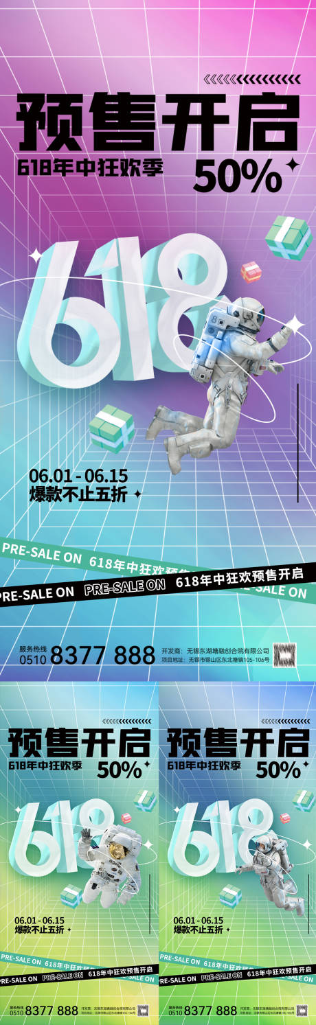 源文件下载【618活动海报】编号：76950010184243656
