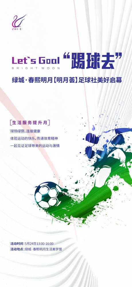 源文件下载【足球活动海报】编号：34370010220122611