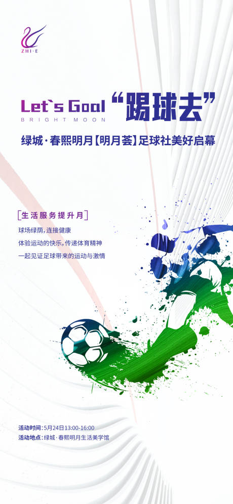 编号：20220526155108048【享设计】源文件下载-足球活动海报