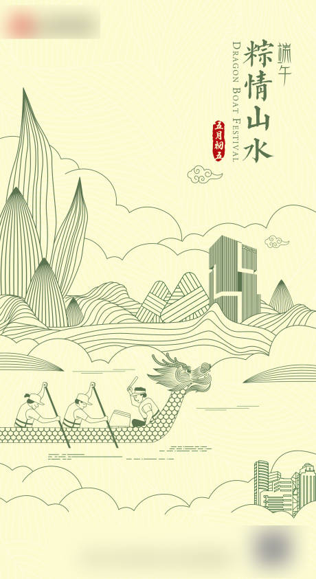 源文件下载【端午节海报】编号：19290010277206929