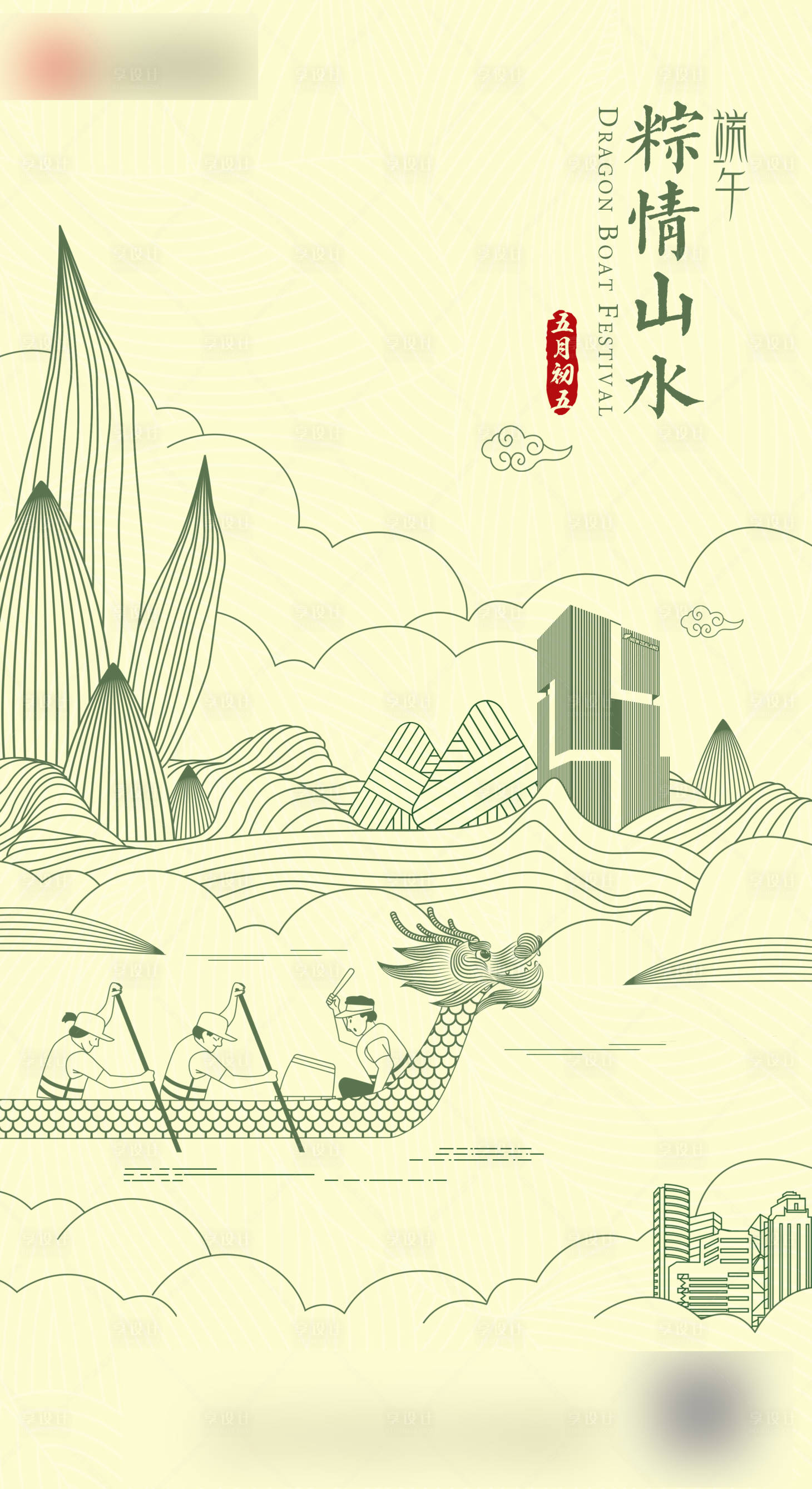 源文件下载【享设计】搜索编号：19290010277206929【端午节海报】