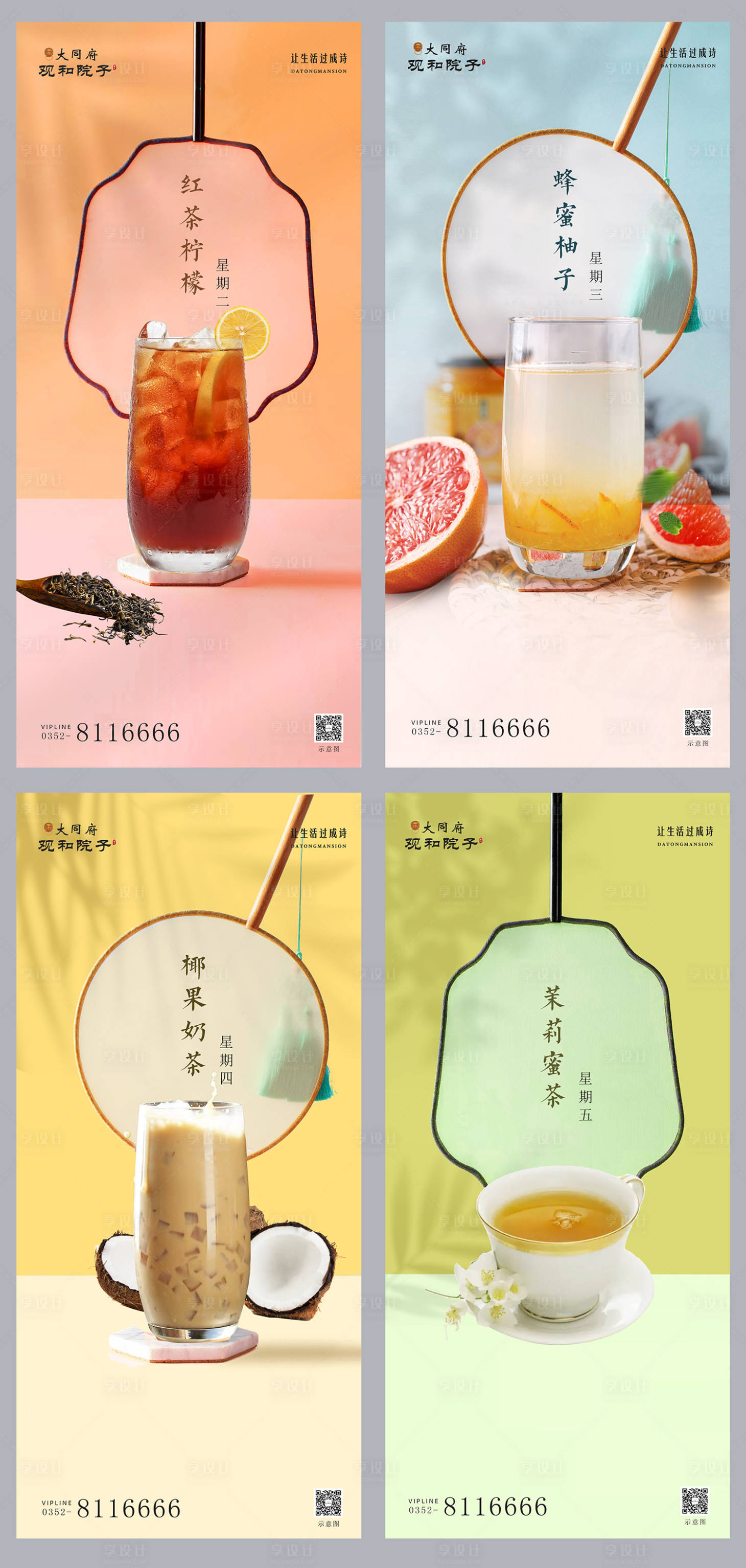 源文件下載【享設計】搜索編號：83830009982303820【地產夏日清新奶茶飲品活動海報】