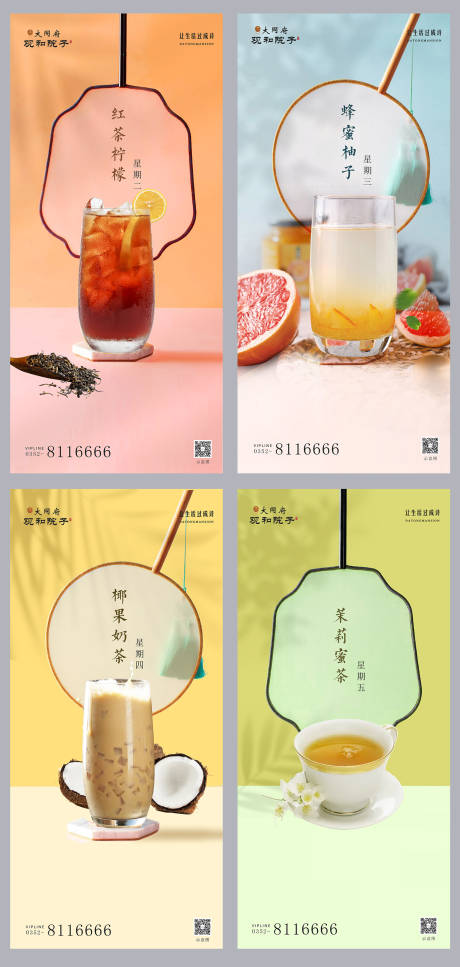 编号：20220513142742579【享设计】源文件下载-地产夏日清新奶茶饮品活动海报