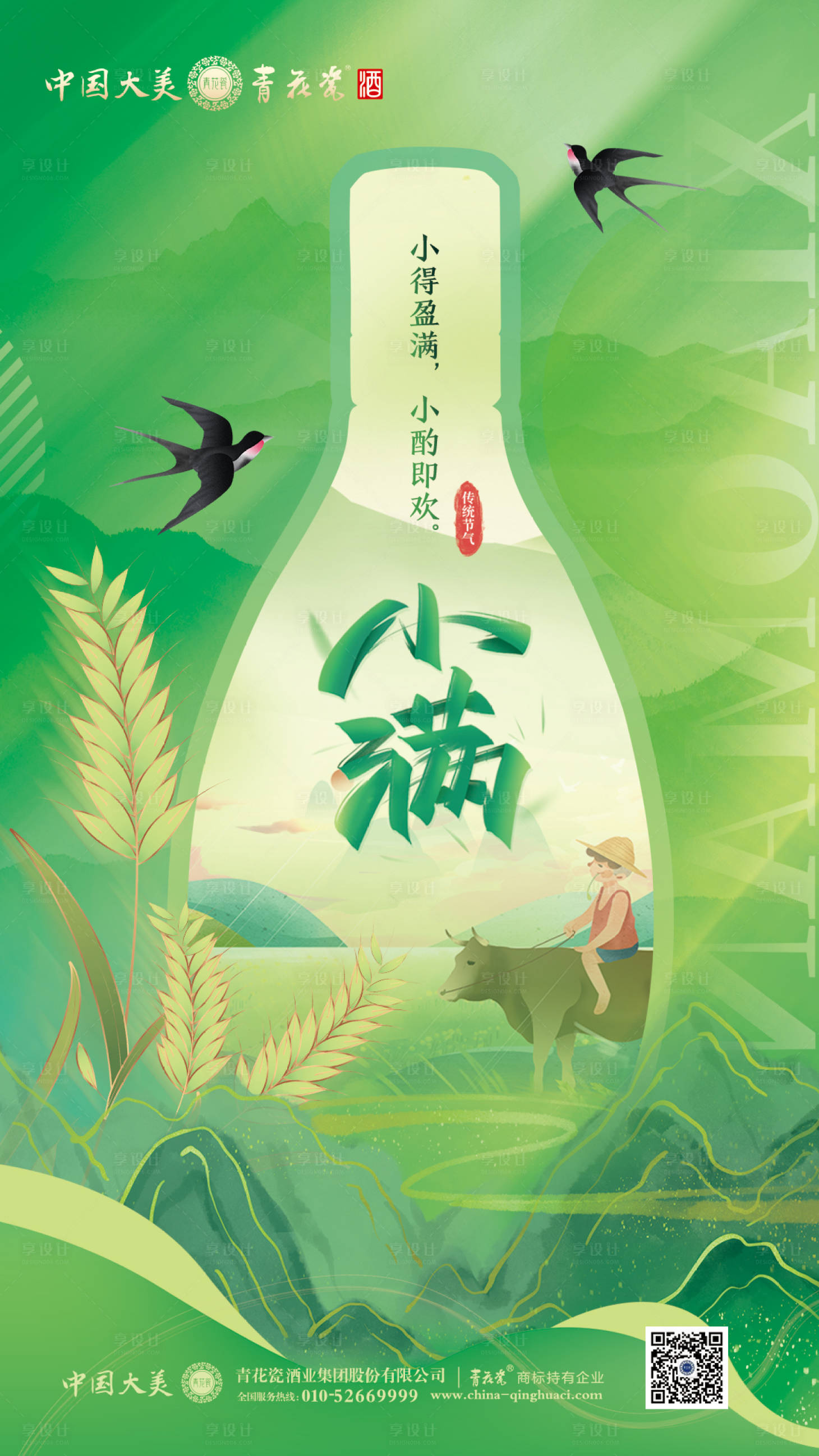 源文件下载【享设计】搜索编号：34950010132023716【小满二十四节气海报】