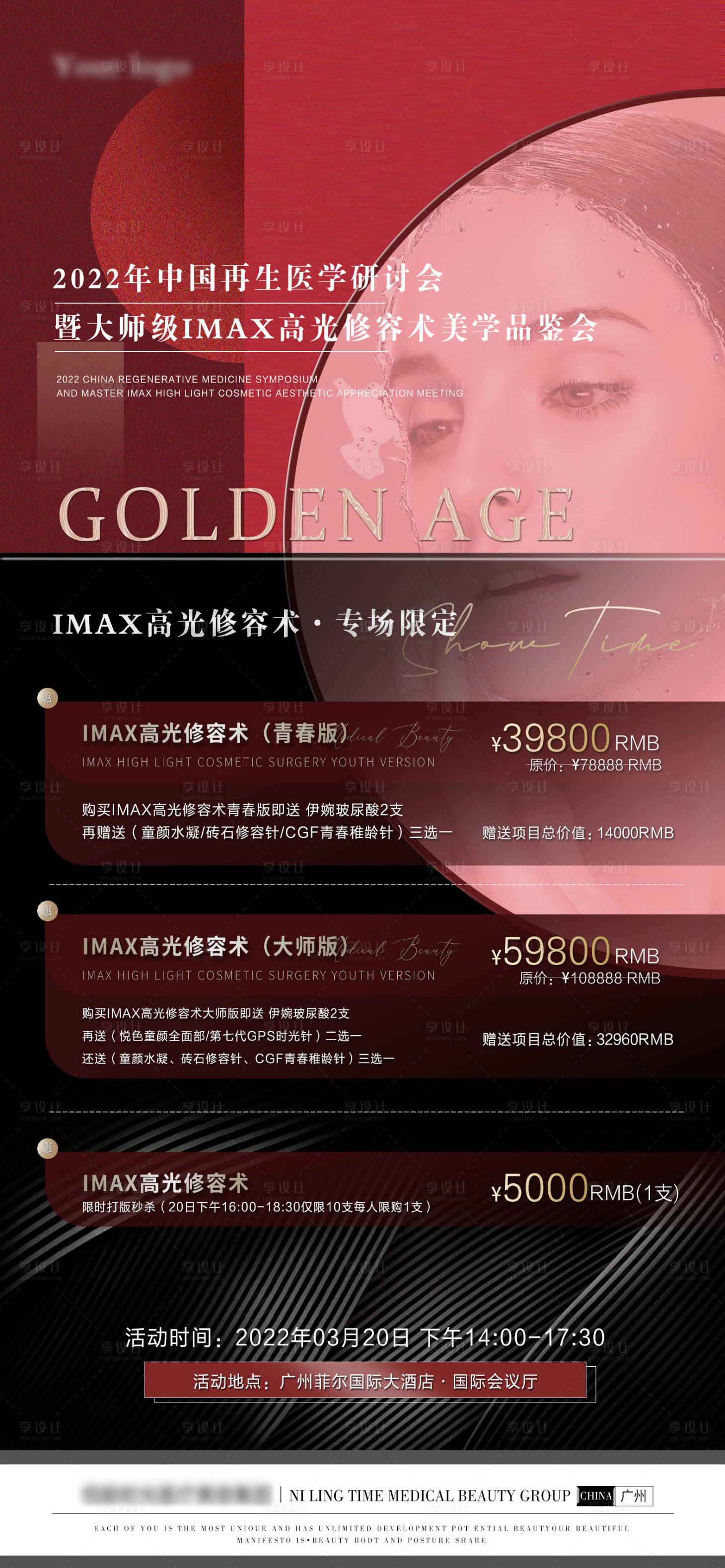 源文件下载【享设计】搜索编号：62500010091203146【医美活动海报】