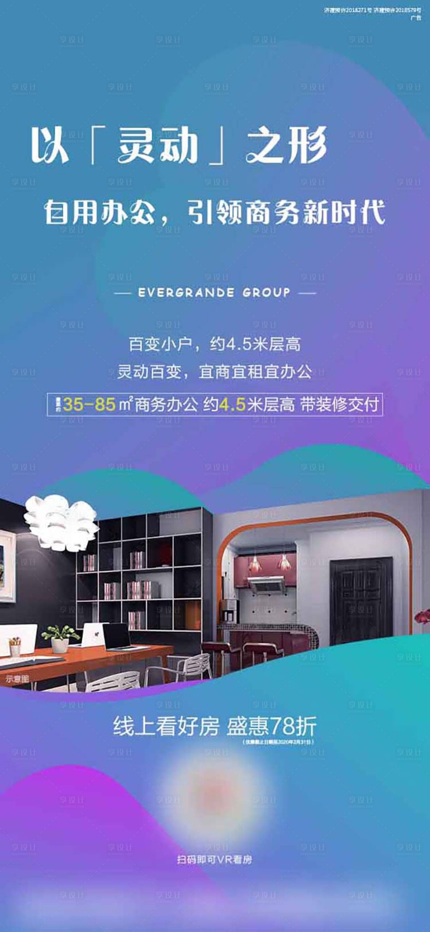 源文件下载【享设计】搜索编号：74520010031259828【地产住宅周边配套价值点刷屏海报】