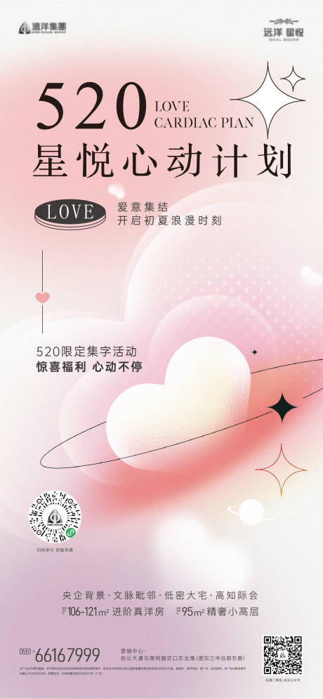 源文件下載【地產520節日海報】編號：69700010094235596