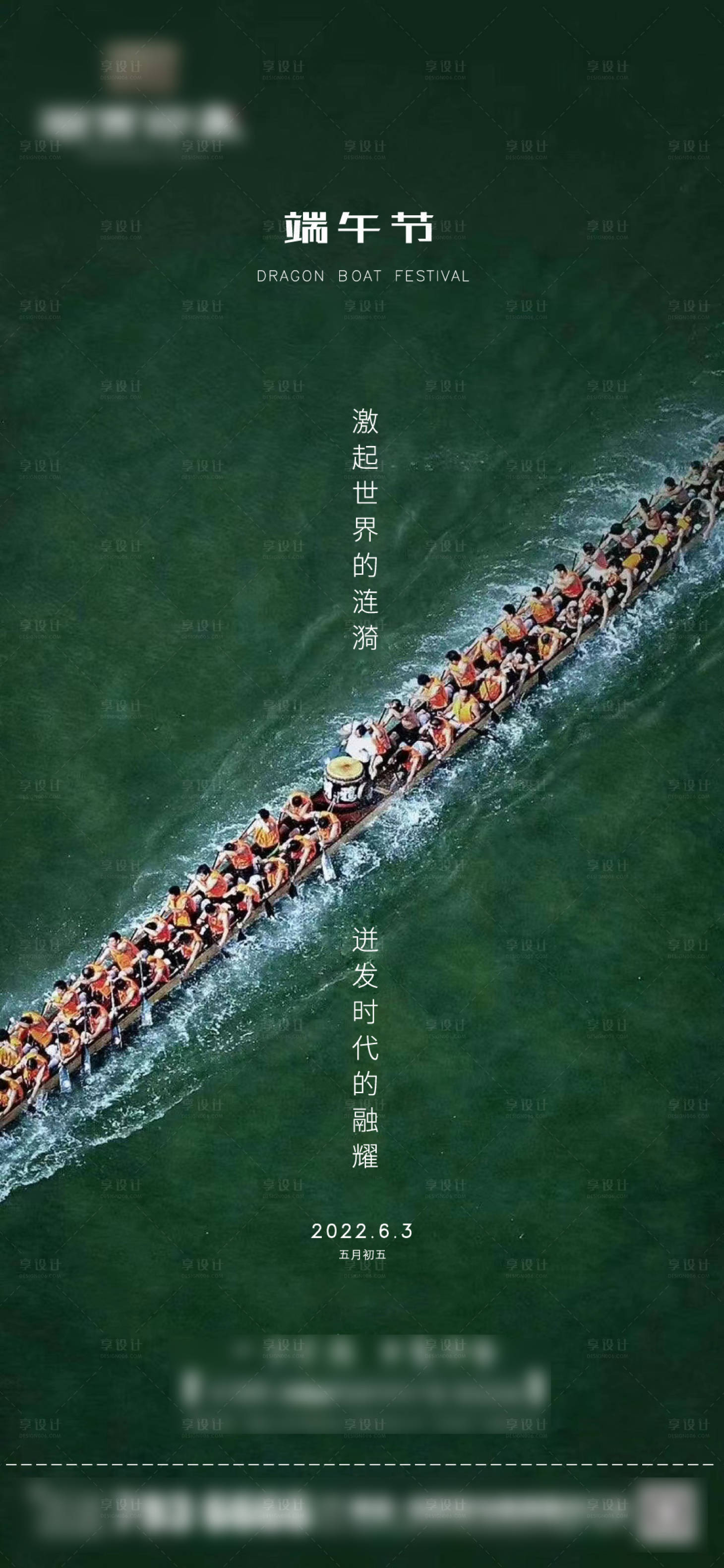 源文件下載【享設(shè)計(jì)】搜索編號(hào)：86430010254504553【端午節(jié)簡(jiǎn)約海報(bào)】