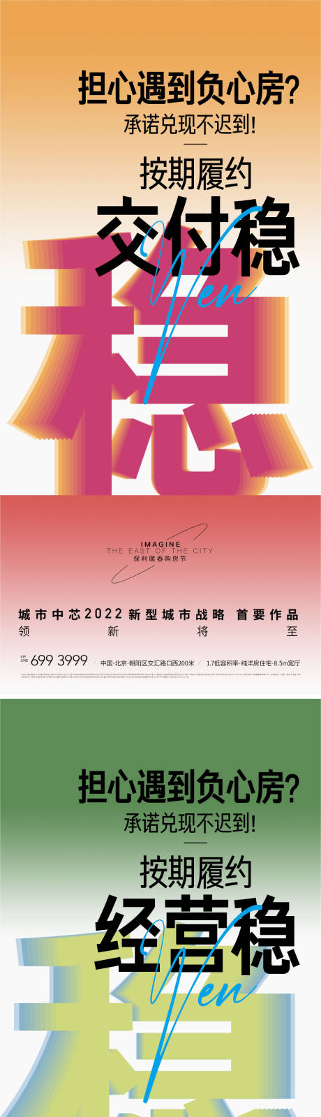 源文件下载【享设计】搜索编号：87920009885019853【地产大字报稳价值点系列海报】