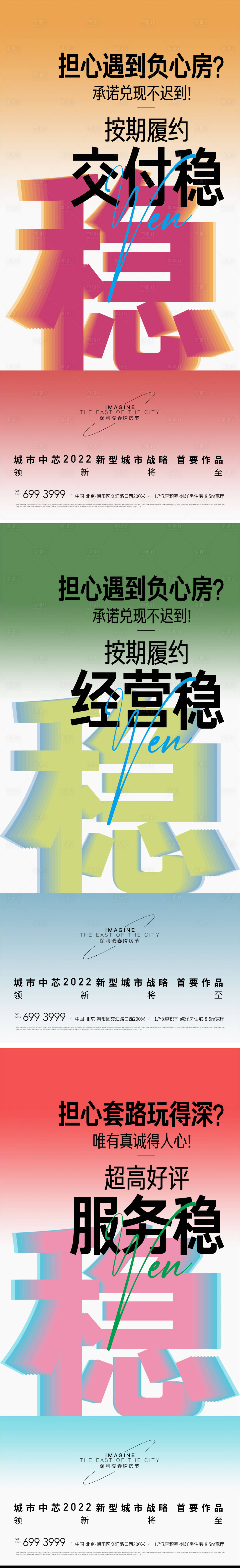 源文件下载【享设计】搜索编号：87920009885019853【地产大字报稳价值点系列海报】