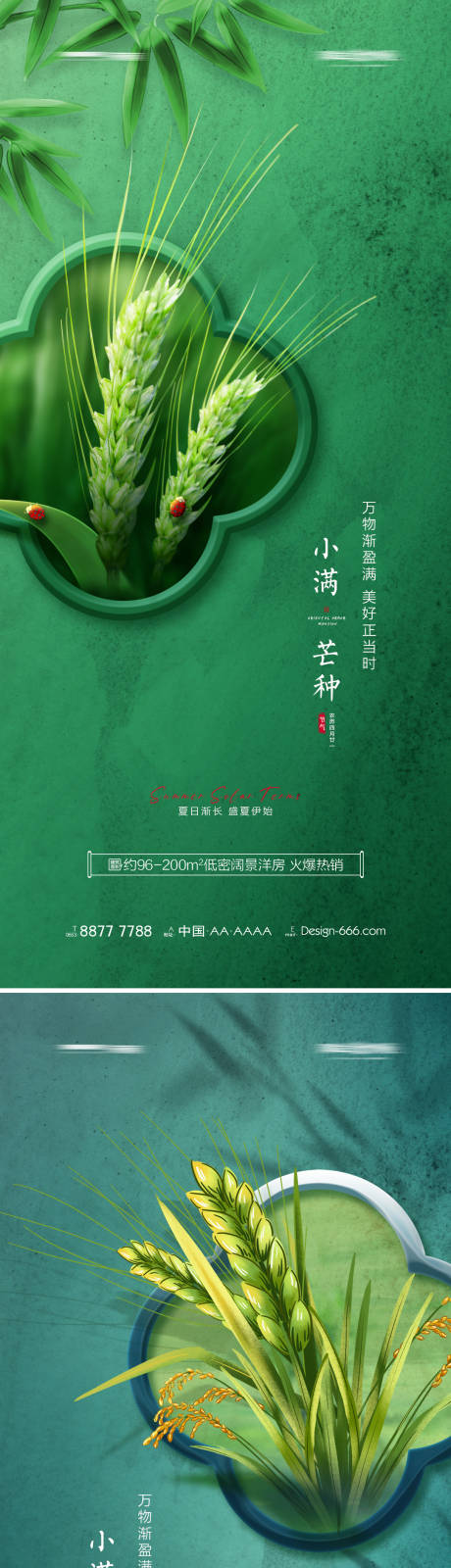 源文件下载【地产小满芒种中式园林庭院系列海报】编号：20220508172809409