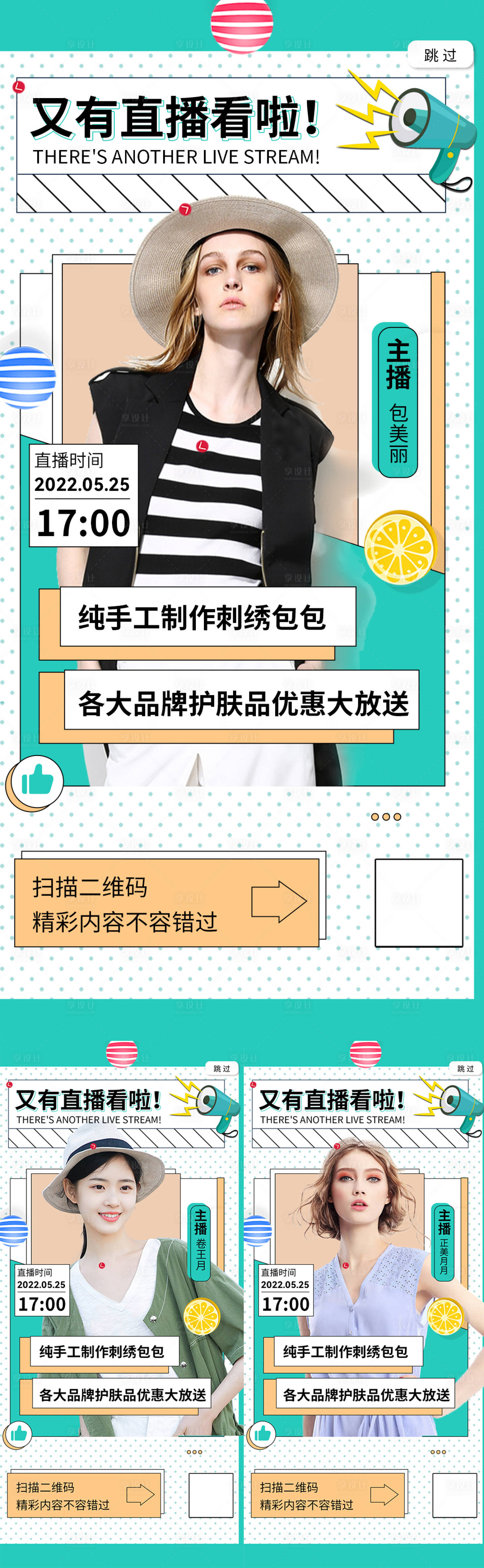 源文件下载【享设计】搜索编号：78360010066046507【电商直播】
