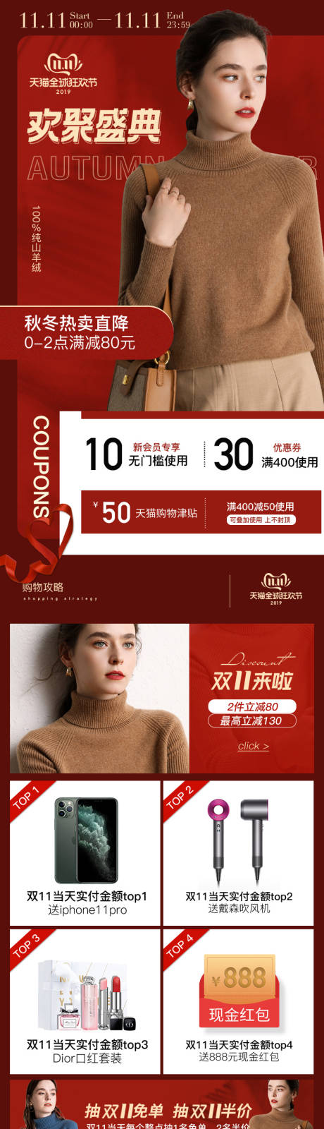 源文件下载【双11女装活动详情页】编号：85510009968084063