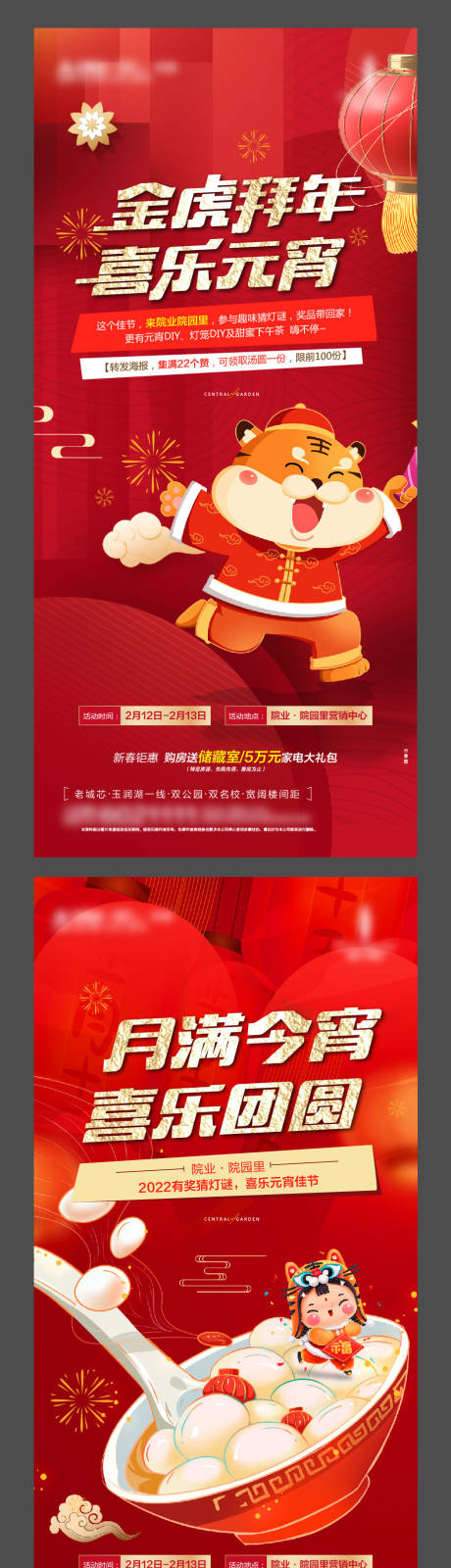 源文件下载【元宵节】编号：68960009965196228