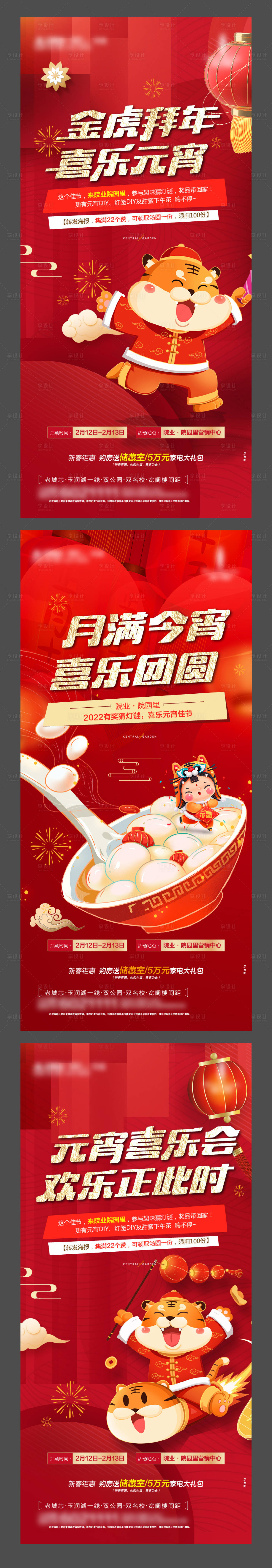 源文件下载【享设计】搜索编号：68960009965196228【元宵节】