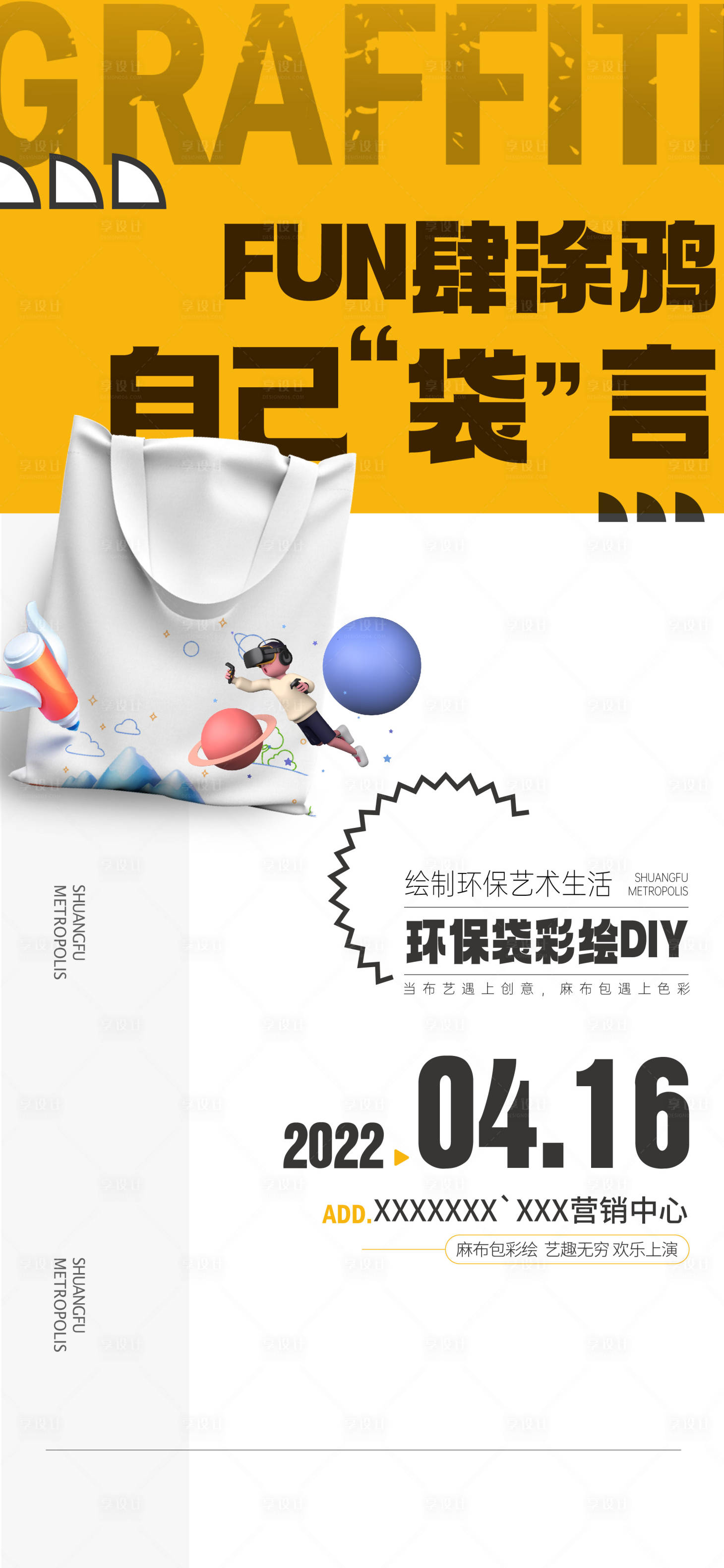 源文件下载【手工DIY活动海报】编号：46270009840049631