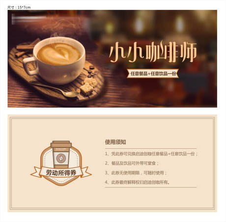 源文件下载【咖啡优惠券卡券设计】编号：83910010052753488