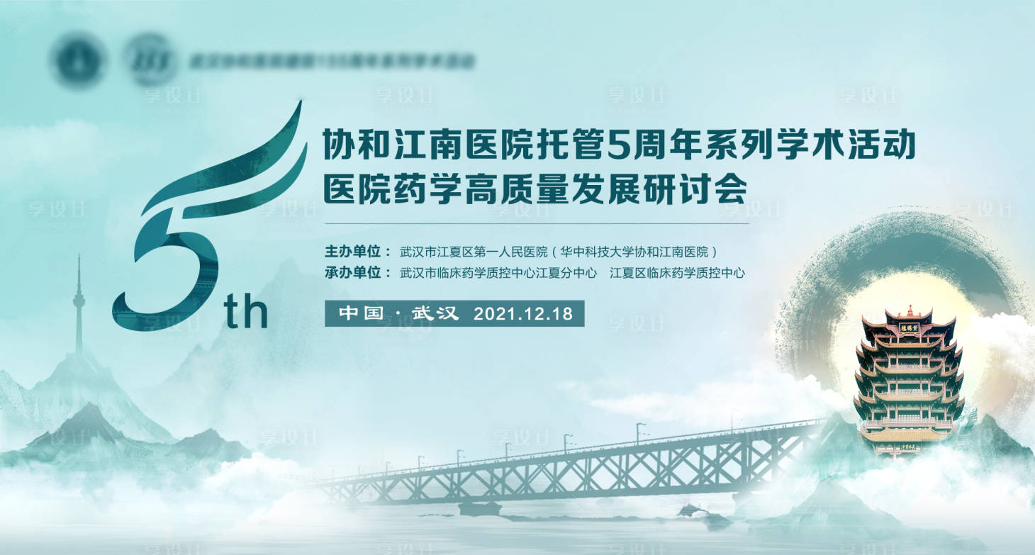 源文件下載【享設計】搜索編號：97510010061451465【醫療會議主畫面】