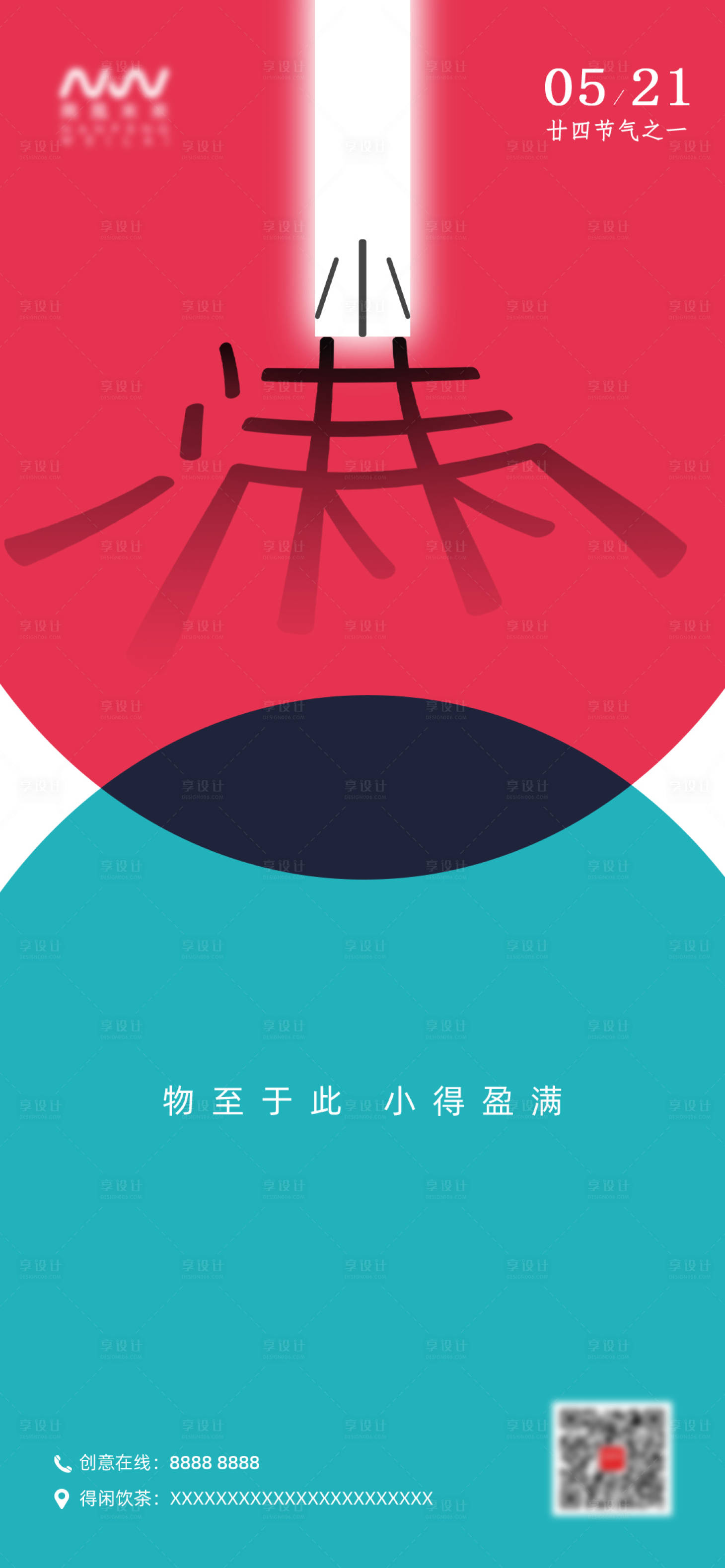 源文件下载【二十四节气小满海报】编号：73040009868078259