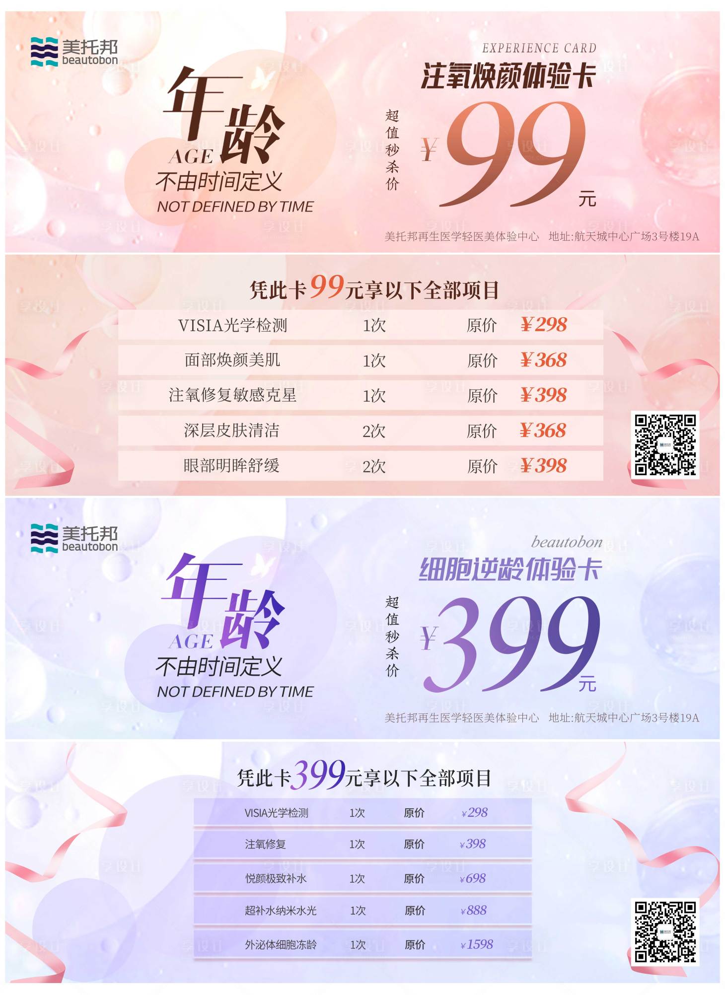 源文件下載【享設計】搜索編號：63540009895772481【醫美美業活動卡片】