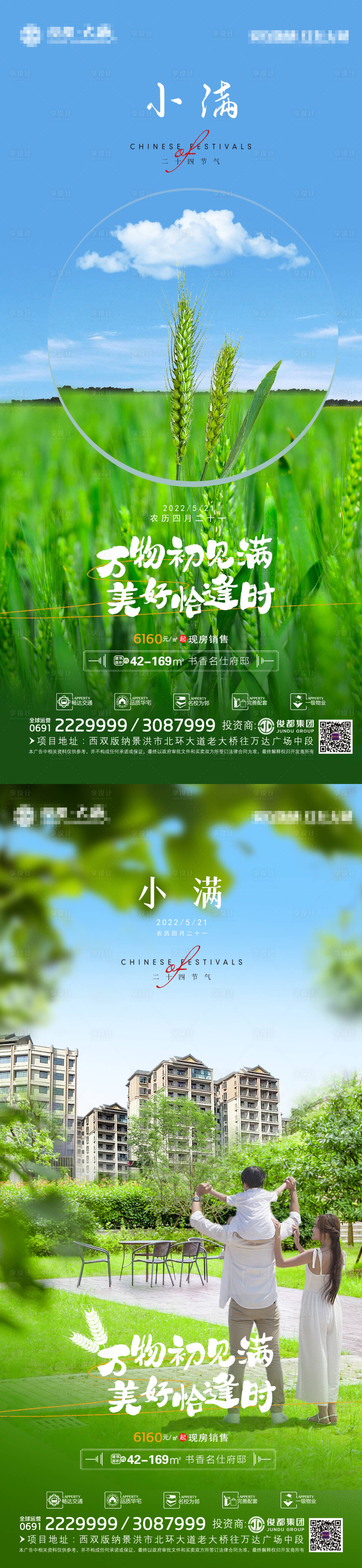 源文件下载【小满节气系列海报】编号：55720010097031208