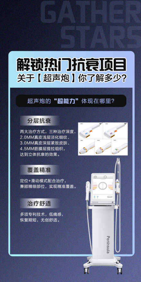 源文件下载【医美超声炮科普宣传海报】编号：26680010171598638