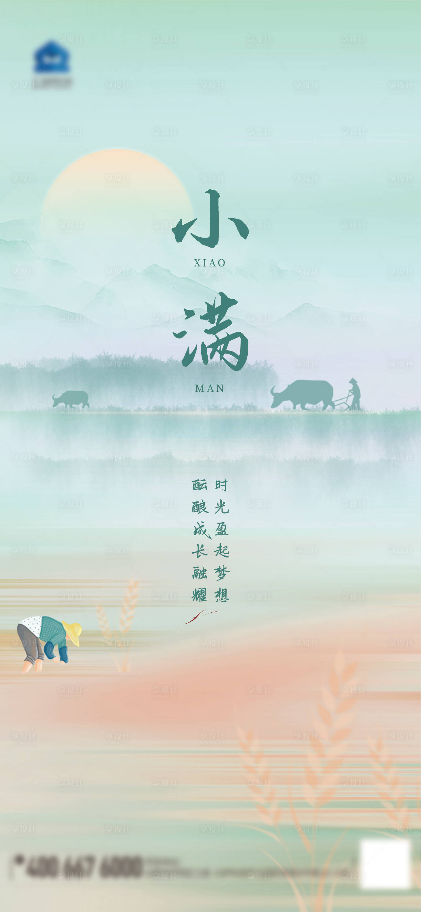 源文件下載【享設(shè)計(jì)】搜索編號(hào)：64560010116392667【小滿節(jié)氣海報(bào)】