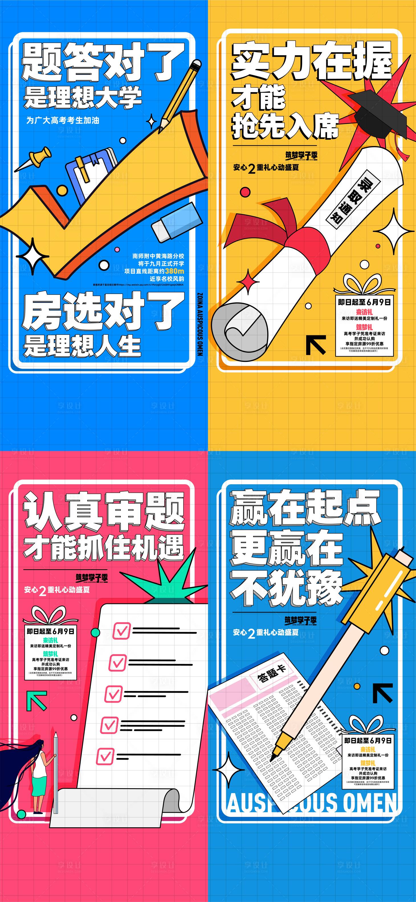 源文件下載【享設計】搜索編號：30650009989746869【高考系列單圖】