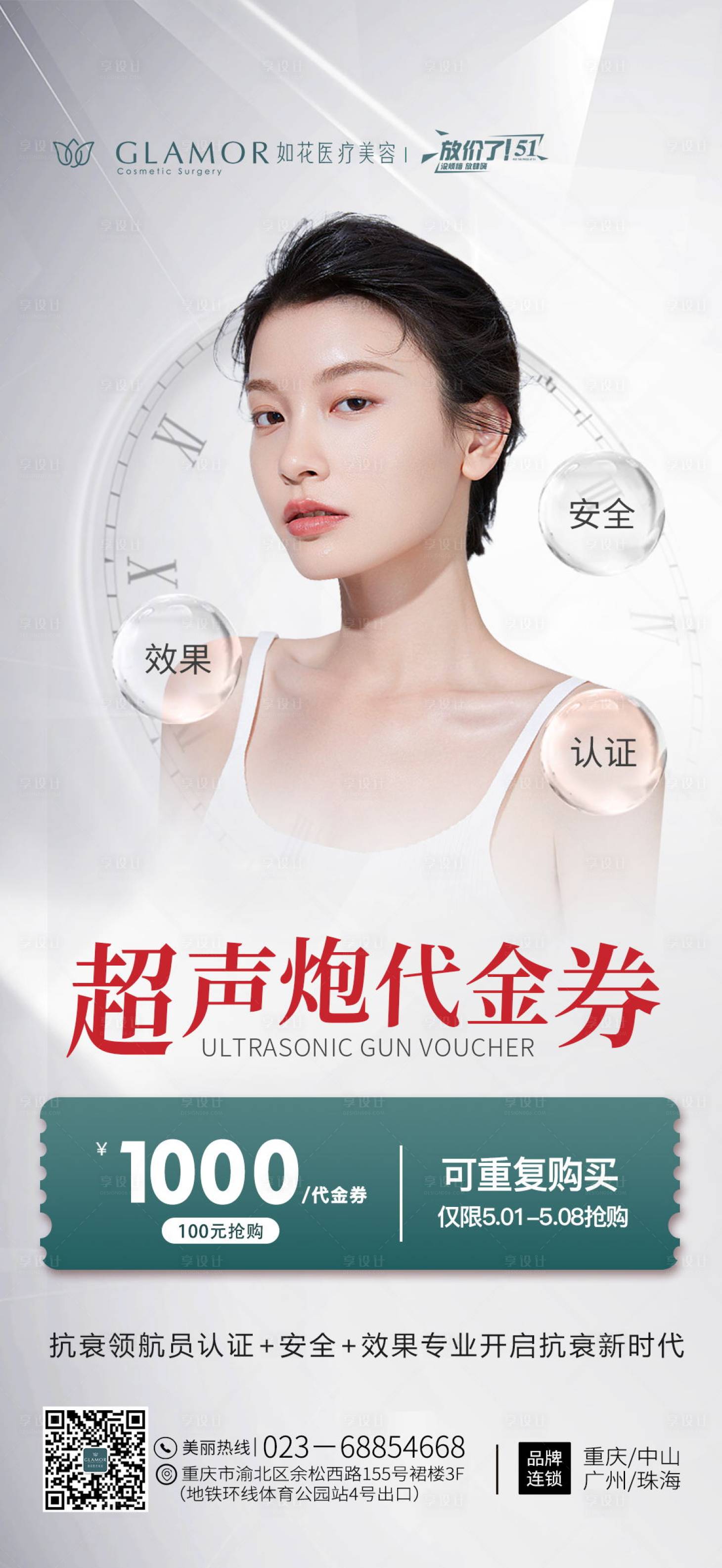 源文件下载【享设计】搜索编号：89180010004087927【医美超声炮】