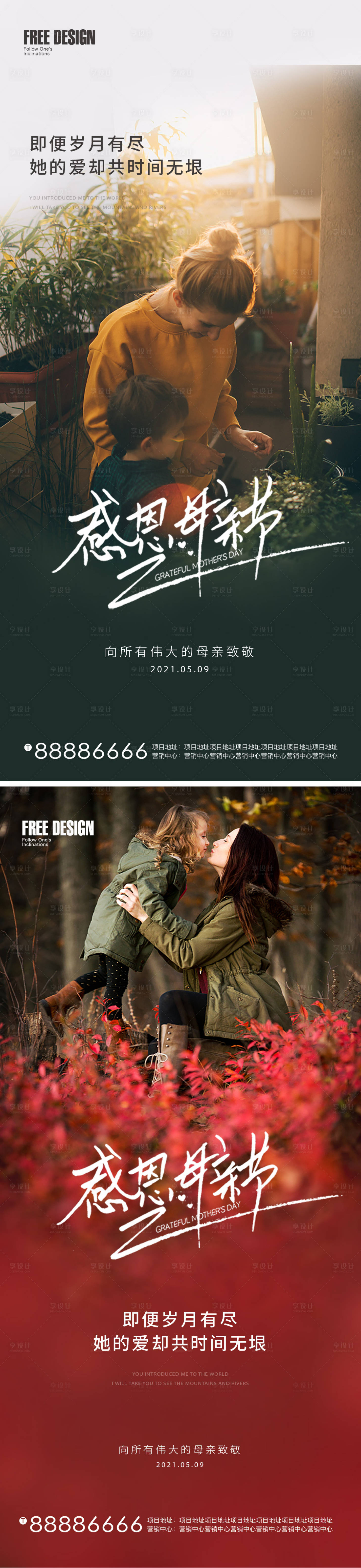 源文件下載【享設計】搜索編號：38480009844191973【母親節】