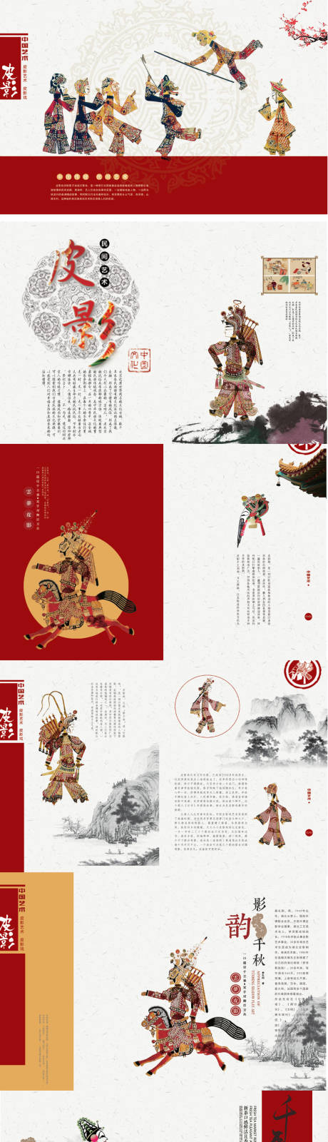 编号：20220512133239203【享设计】源文件下载-中国传统皮影画册海报