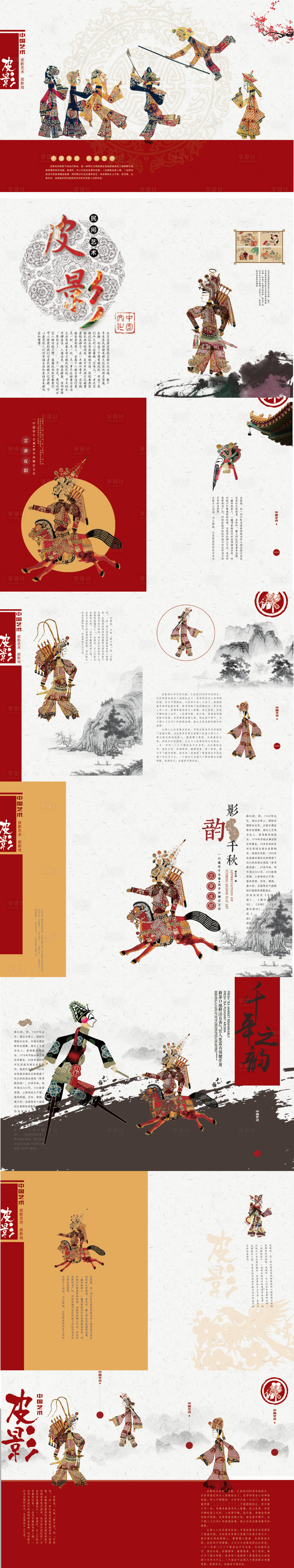 编号：20220512133239203【享设计】源文件下载-中国传统皮影画册海报