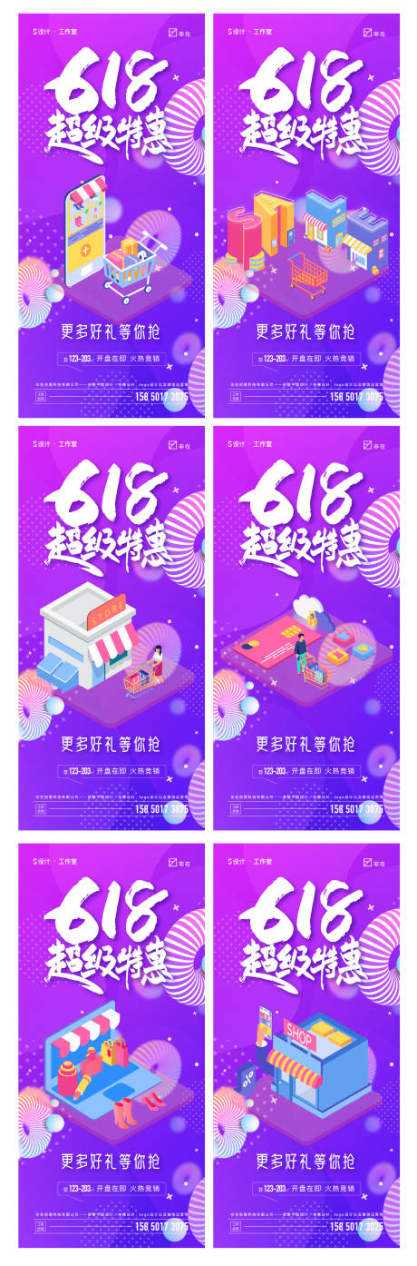 源文件下载【618年中大促系列海报】编号：32450010202918327