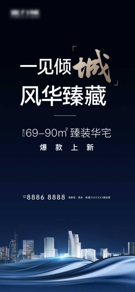 源文件下载【地产城市高层价值点海报】编号：96180009896493841