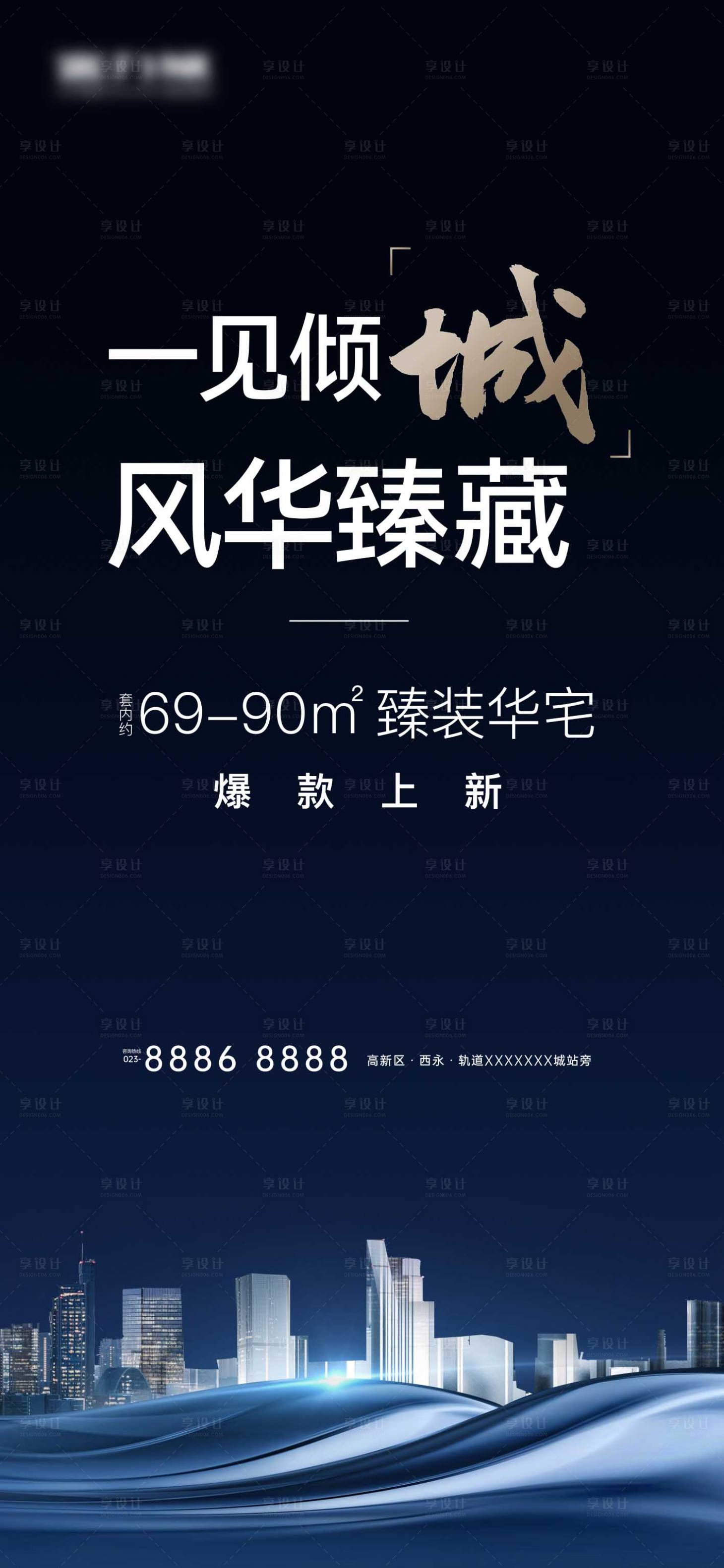 源文件下載【享設計】搜索編號：96180009896493841【地產城市高層價值點海報】