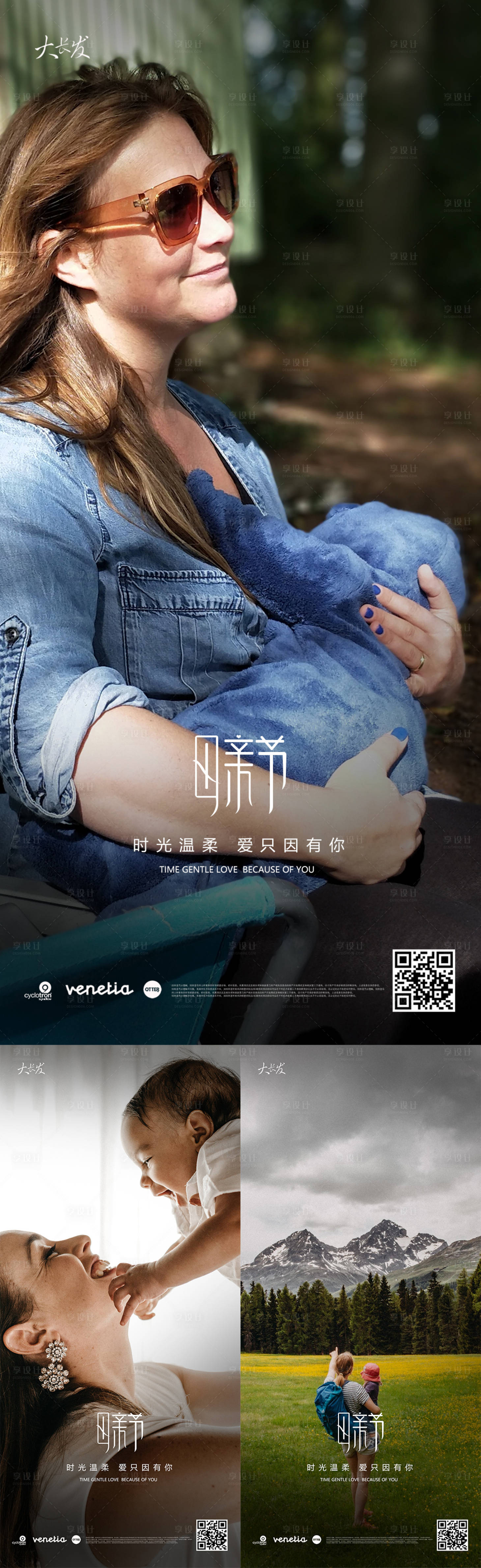 源文件下载【享设计】搜索编号：38570009773752026【母亲节系列海报】