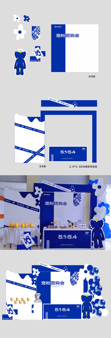 源文件下载【五一团购会美陈展台】编号：20220507124121359