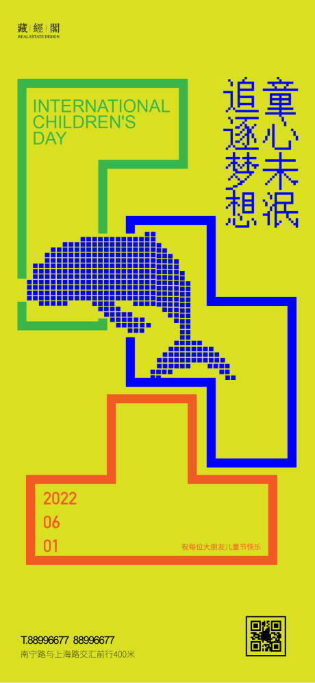 源文件下载【儿童节尔罗斯方块海报】编号：19410009792245704