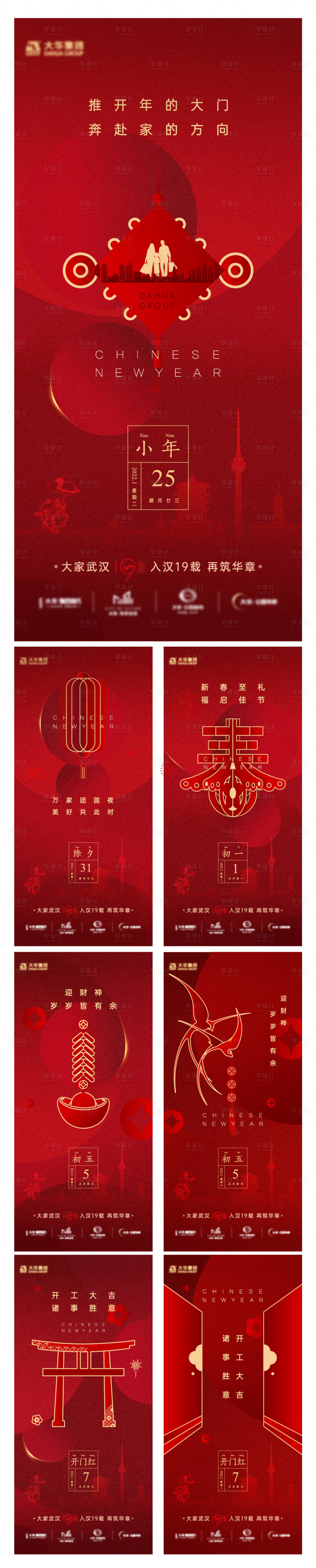 编号：20220525221548736【享设计】源文件下载-2023春节新年传统节日海报