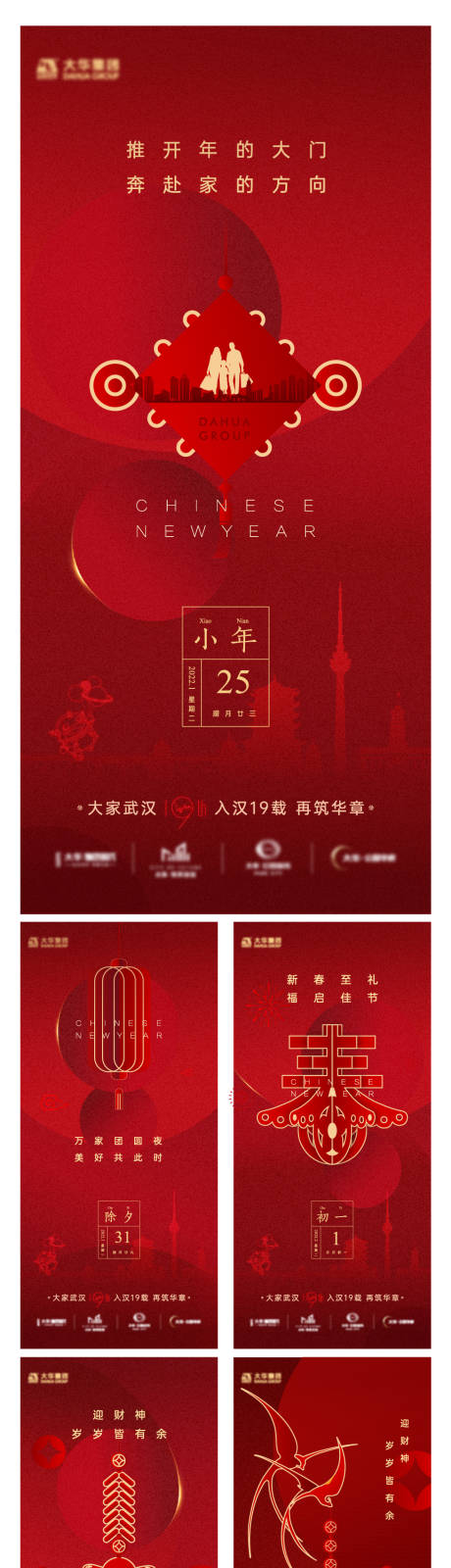 2023春节新年传统节日海报-源文件【享设计】