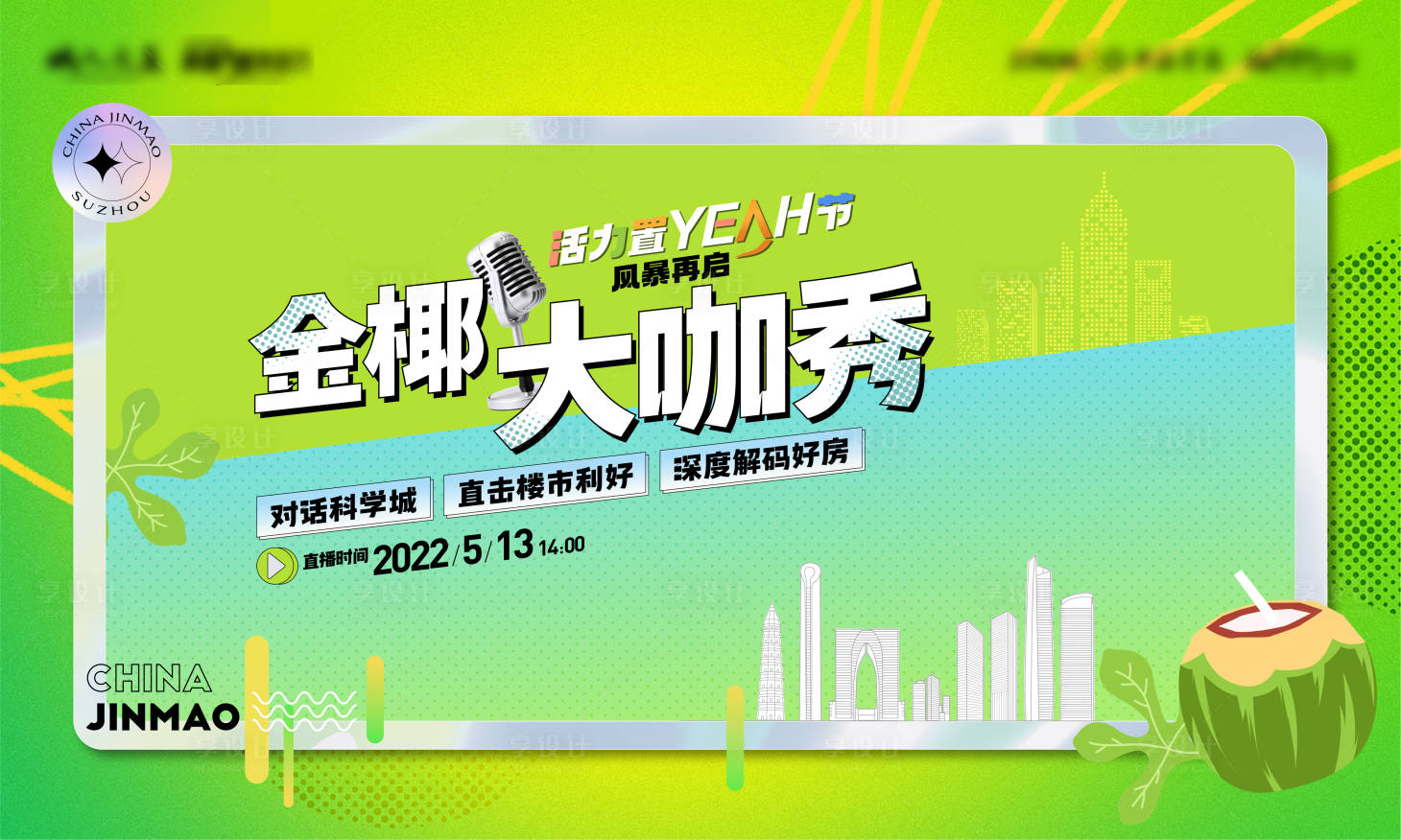 源文件下載【享設(shè)計(jì)】搜索編號(hào)：57630009958024660【品牌直播主畫(huà)面】