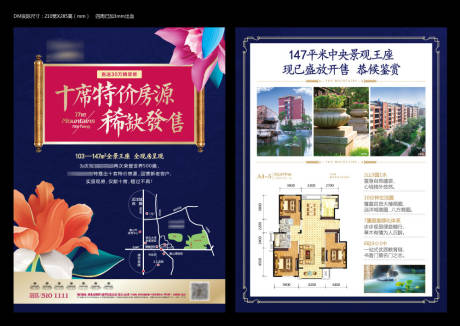 源文件下载【地产洋房发售DM宣传单】编号：75020009849219555