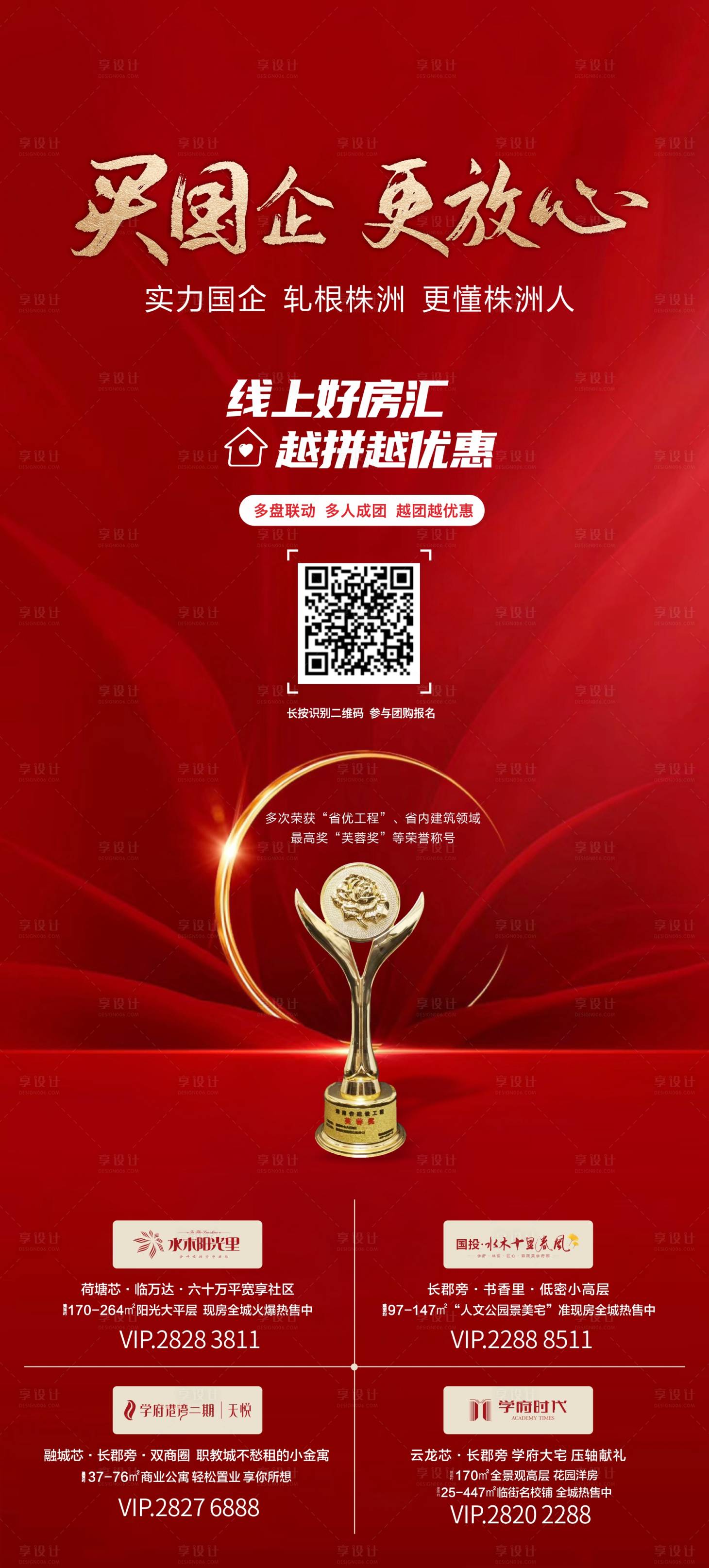 源文件下载【国企线上买房红金海报】编号：43330009895701610