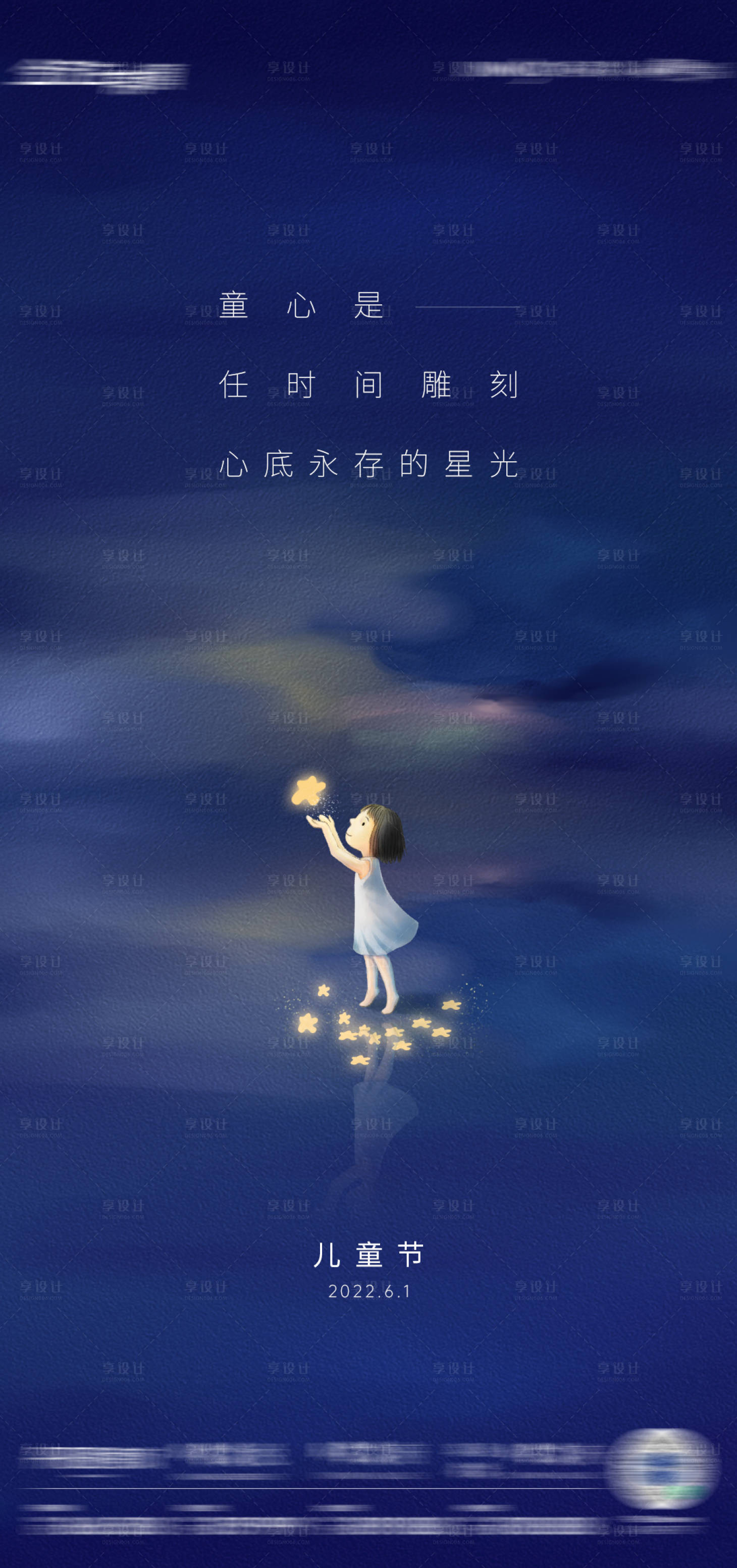 源文件下载【六一儿童节海报】编号：64610010235118970